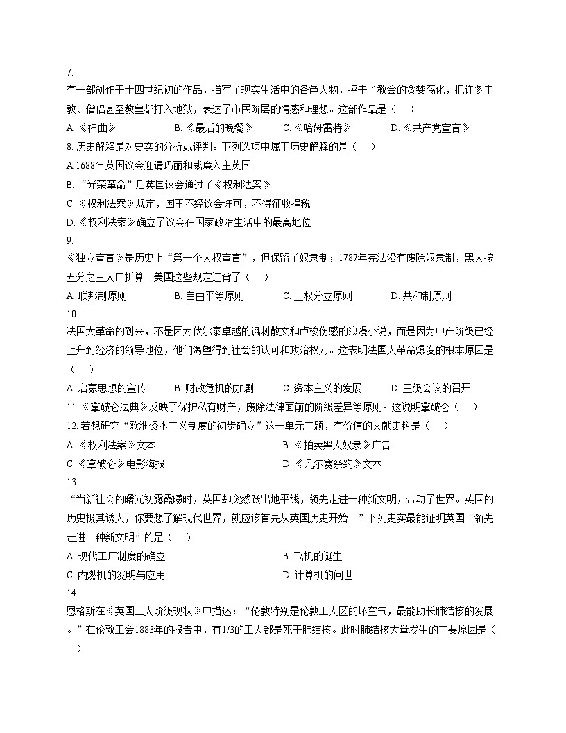 河南省漯河市实验中学2025_2026学年部编版九年级上学期期中历史调研试卷（扫描版，含答案）第2页