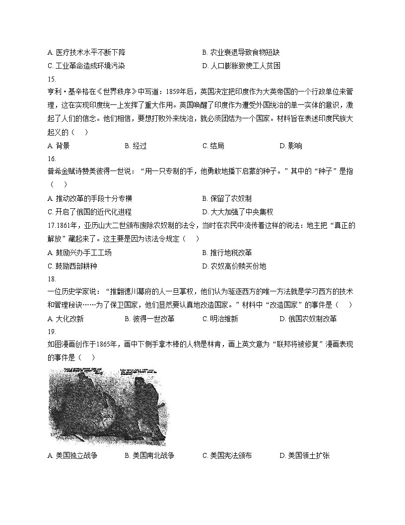 河南省漯河市实验中学2025_2026学年部编版九年级上学期期中历史调研试卷（扫描版，含答案）第3页