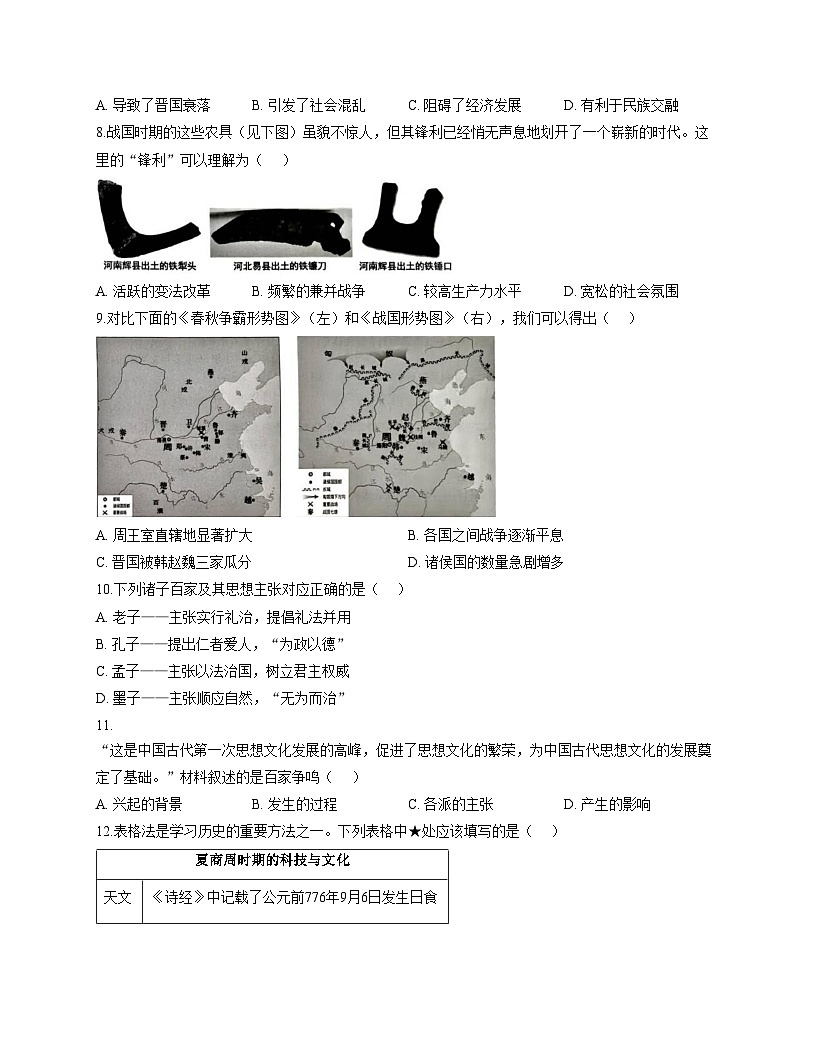 河北省石家庄第二十八中学2025_2026学年七年级上学期期中考试历史试卷（文字版，含答案）第2页
