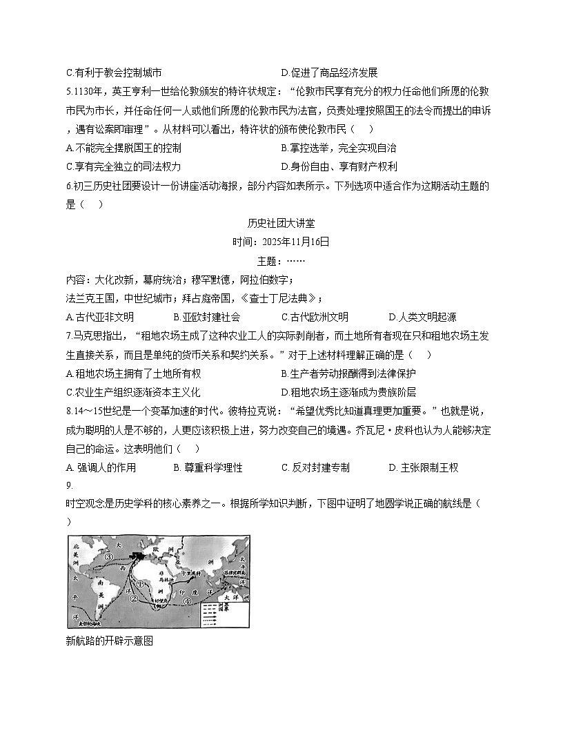 广东省深圳市福田区耀华实验学校2025_2026学年九年级上学期期中考试历史试卷（文字版，含答案）第2页