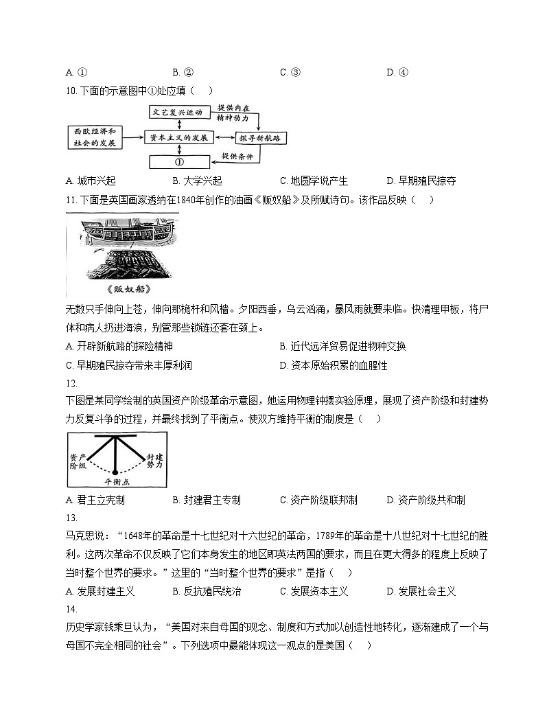 广东省深圳市福田区耀华实验学校2025_2026学年九年级上学期期中考试历史试卷（文字版，含答案）第3页