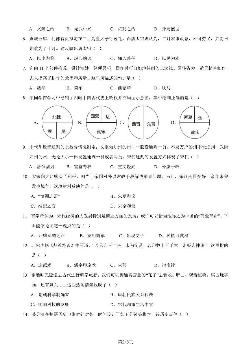 七年级历史第三次月考卷01（考试版A4）第2页