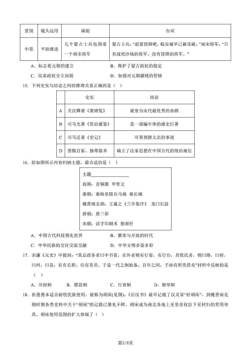 七年级历史第三次月考卷01（考试版A4）第3页
