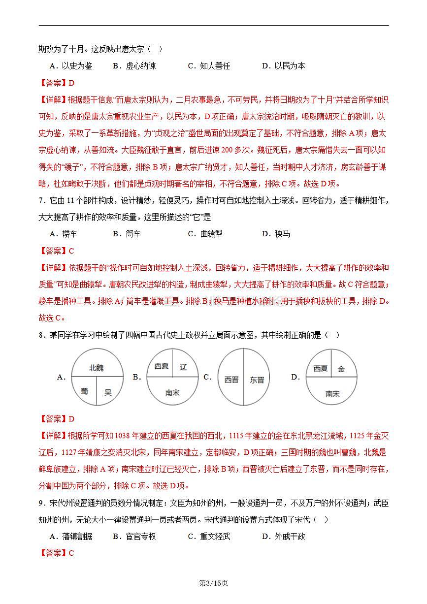 七年级历史第三次月考卷01（全解全析）第3页