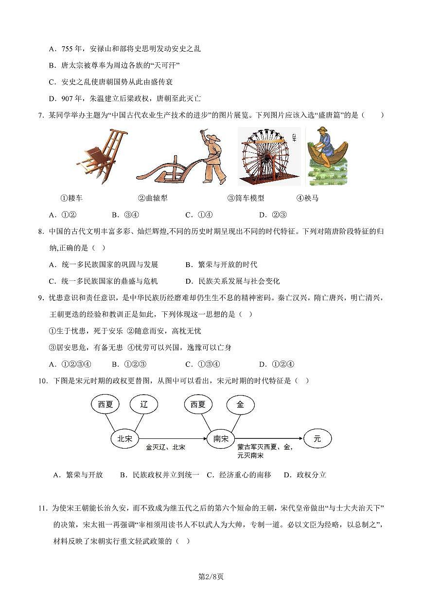 七年级历史第三次月考卷02（考试版A4）第2页
