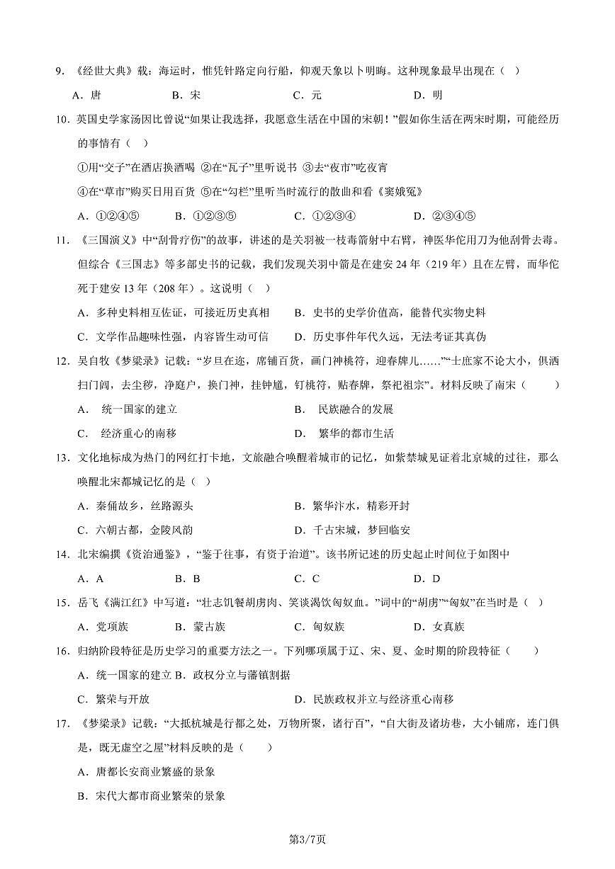 七年级历史第三次月考卷03（考试版A4）第3页