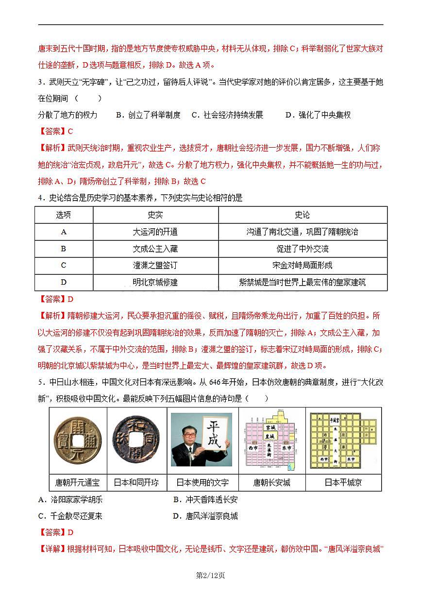 七年级历史第三次月考卷03（全解全析）第2页