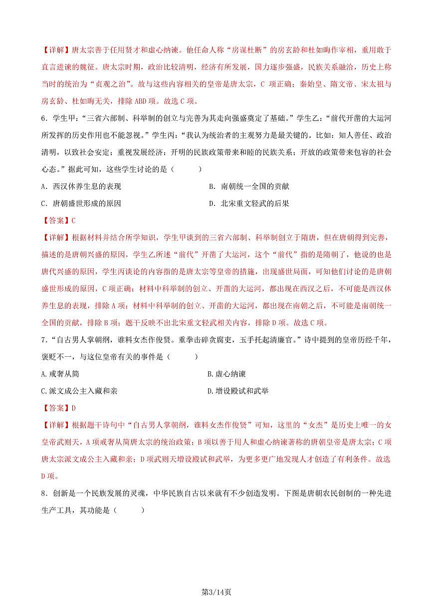 七下历史第一次月考测试卷02（全解全析）第3页