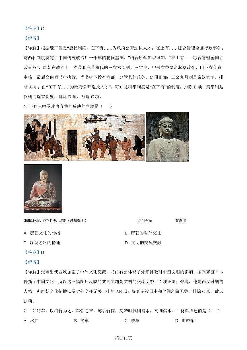 七下历史第一次月考测试卷04（解析版）第3页