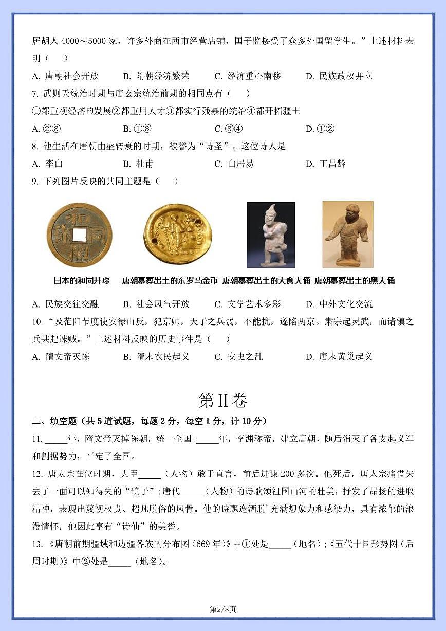 七下历史第一次月考测试卷05（含答案）第2页