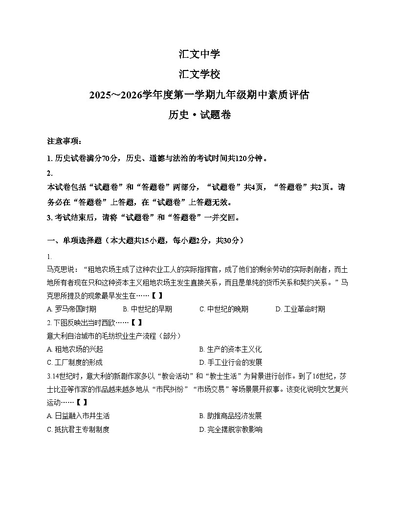 安徽省六安市汇文中学2025_2026学年九年级上学期11月期中历史试题（扫描版，含答案）第1页
