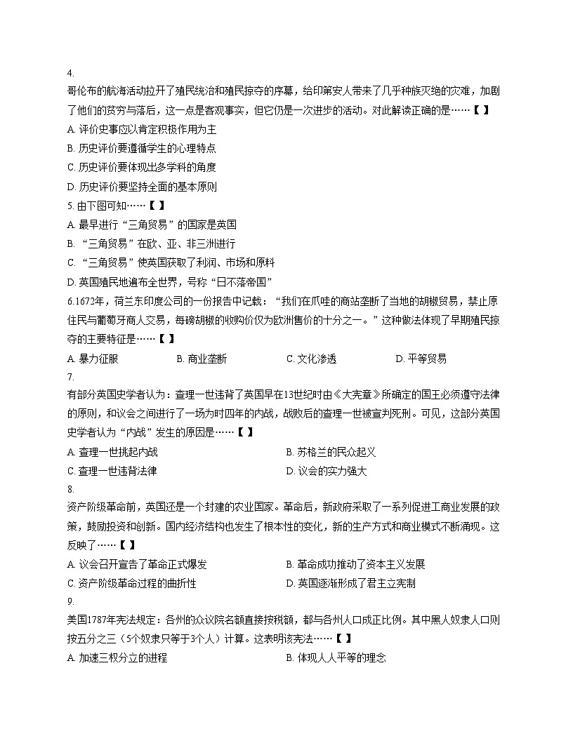 安徽省六安市汇文中学2025_2026学年九年级上学期11月期中历史试题（扫描版，含答案）第2页