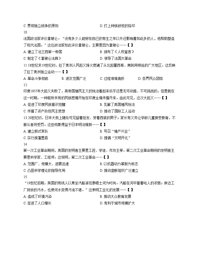 安徽省六安市汇文中学2025_2026学年九年级上学期11月期中历史试题（扫描版，含答案）第3页
