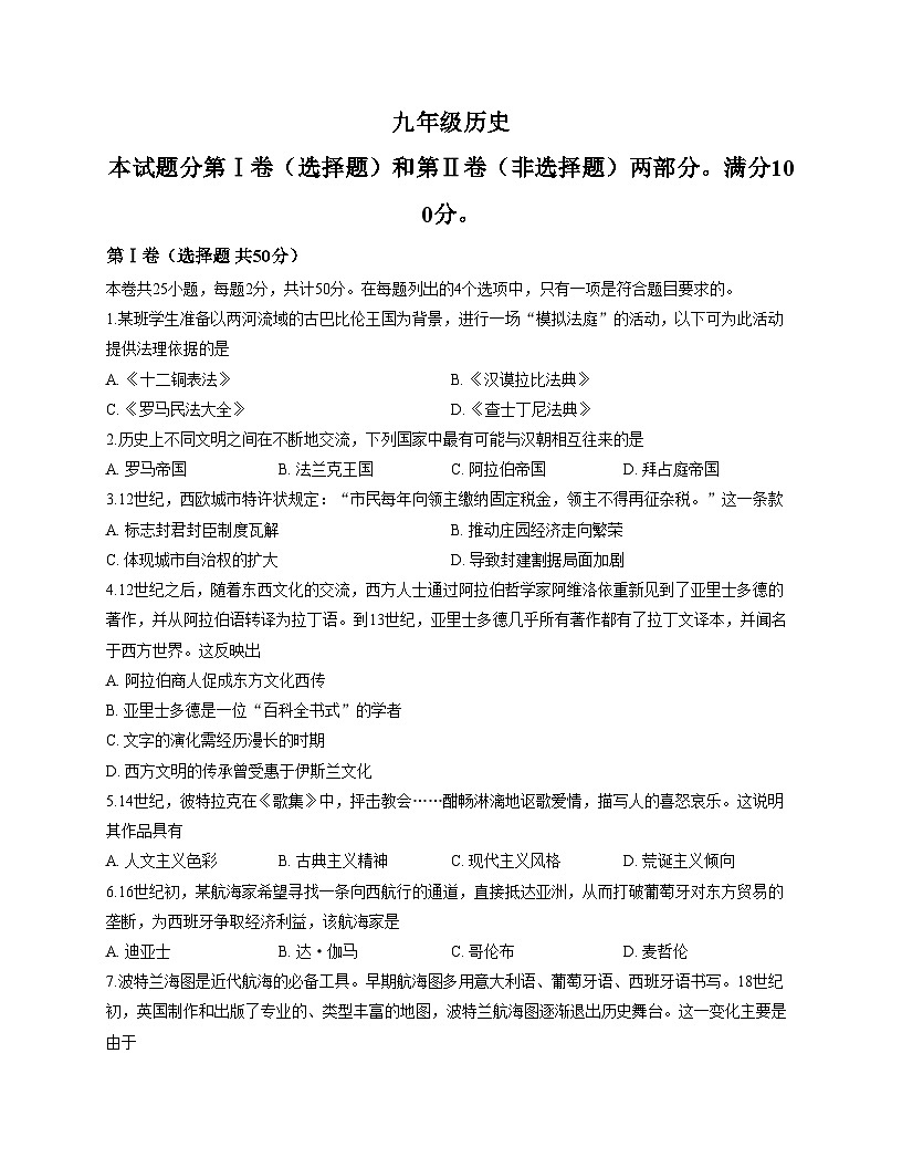 天津市河西区2025_2026学年部编版九年级上学期期中历史试卷（扫描版，含答案）第1页