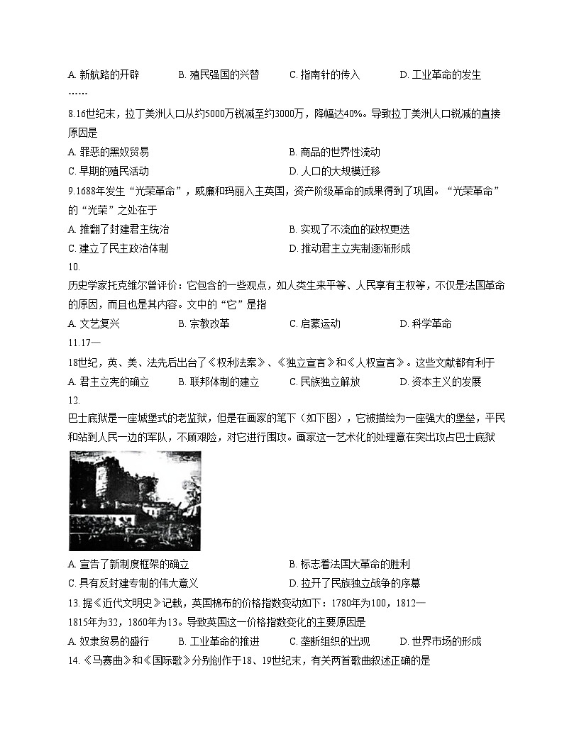 天津市河西区2025_2026学年部编版九年级上学期期中历史试卷（扫描版，含答案）第2页