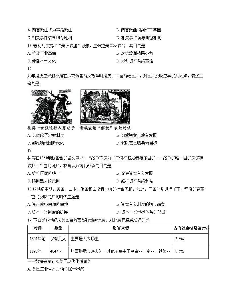 天津市河西区2025_2026学年部编版九年级上学期期中历史试卷（扫描版，含答案）第3页