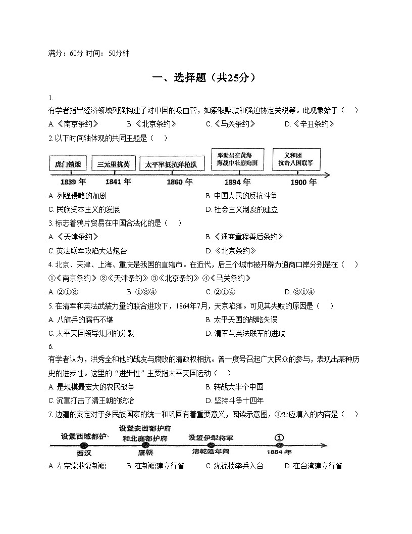 吉林省长春市二道区东北师范大学附属实验学校（经开）2025_2026学年八年级上学期11月期中历史试题（文字版，含答案）第1页