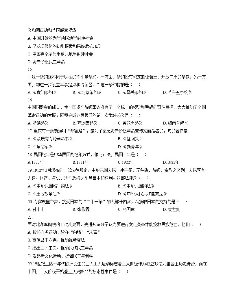 吉林省长春市二道区东北师范大学附属实验学校（经开）2025_2026学年八年级上学期11月期中历史试题（文字版，含答案）第3页
