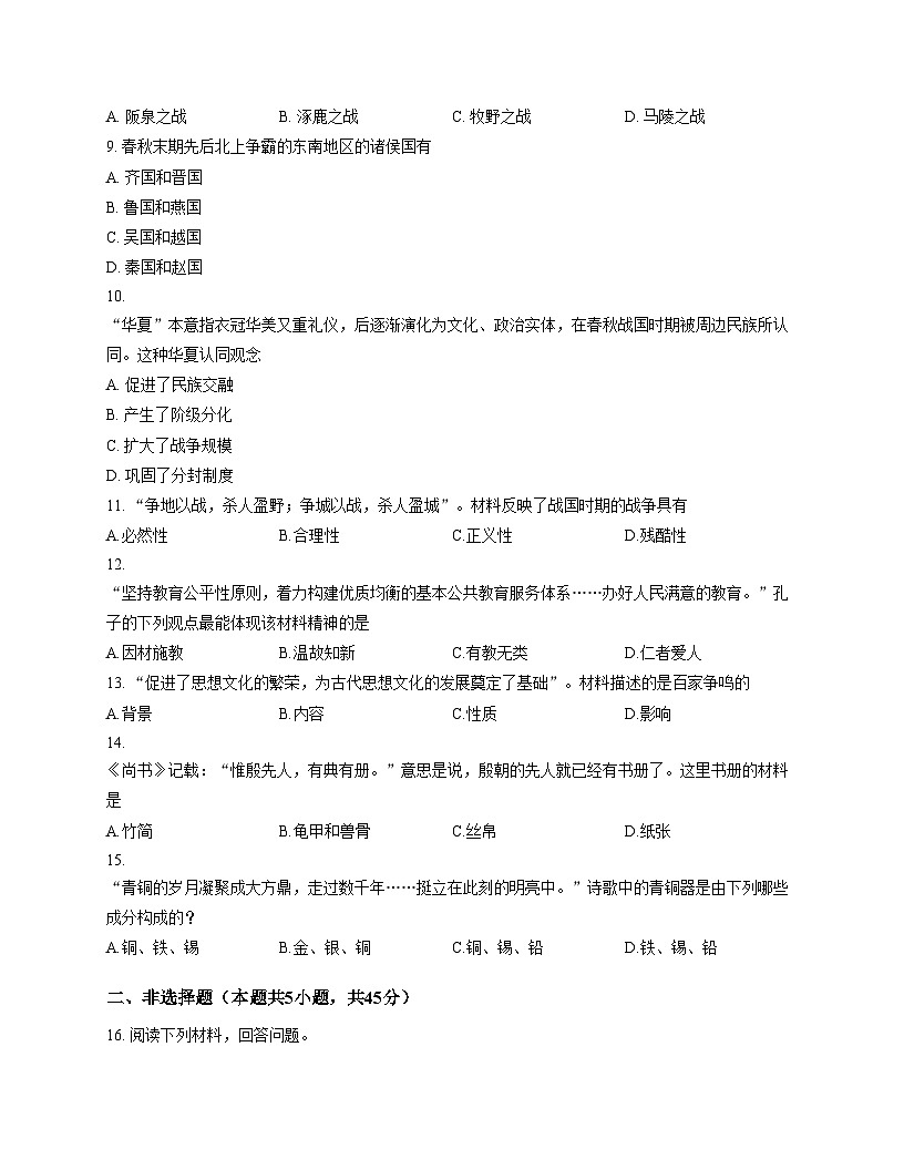 吉林省四平市第三中学校2025—2026学年七年级上学期期中历史试题（文字版，含答案）第2页
