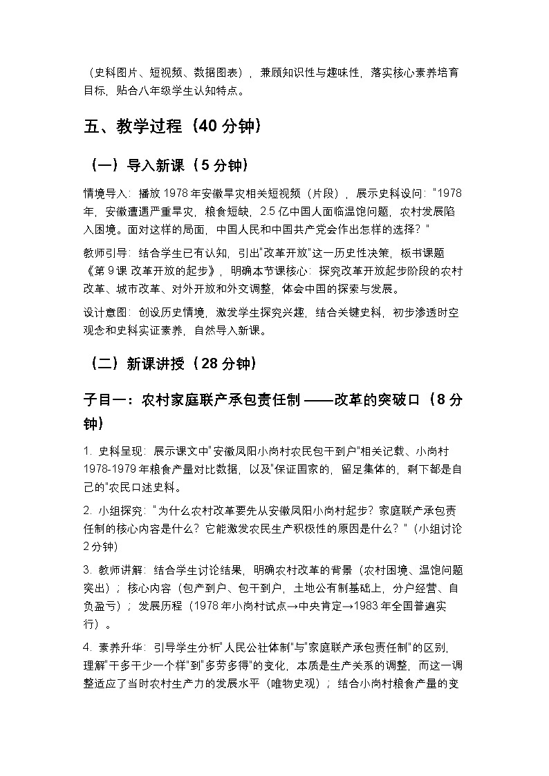 统编版2024初中历史八下3-9《改革开放的起步》教学设计第3页