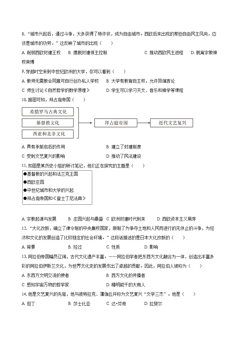2025-2026学年海南省五指山市九年级（上）期末历史试卷-自定义类型第2页