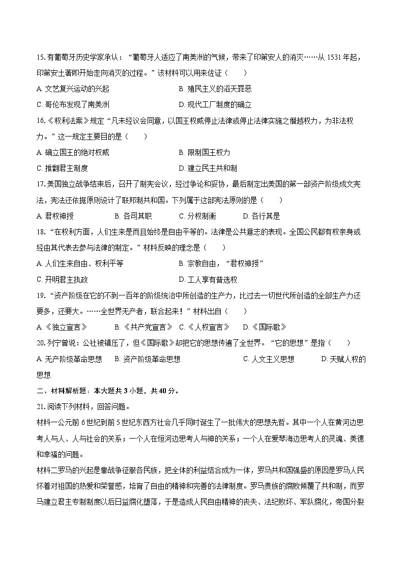 2025-2026学年海南省五指山市九年级（上）期末历史试卷-自定义类型第3页