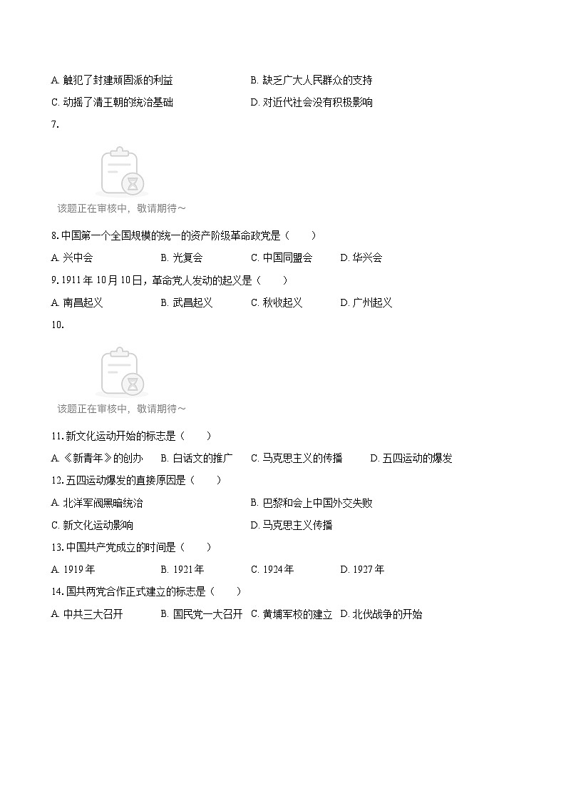 2025-2026学年黑龙江省齐齐哈尔市碾子山区八年级（上）期末历史试卷-自定义类型第2页