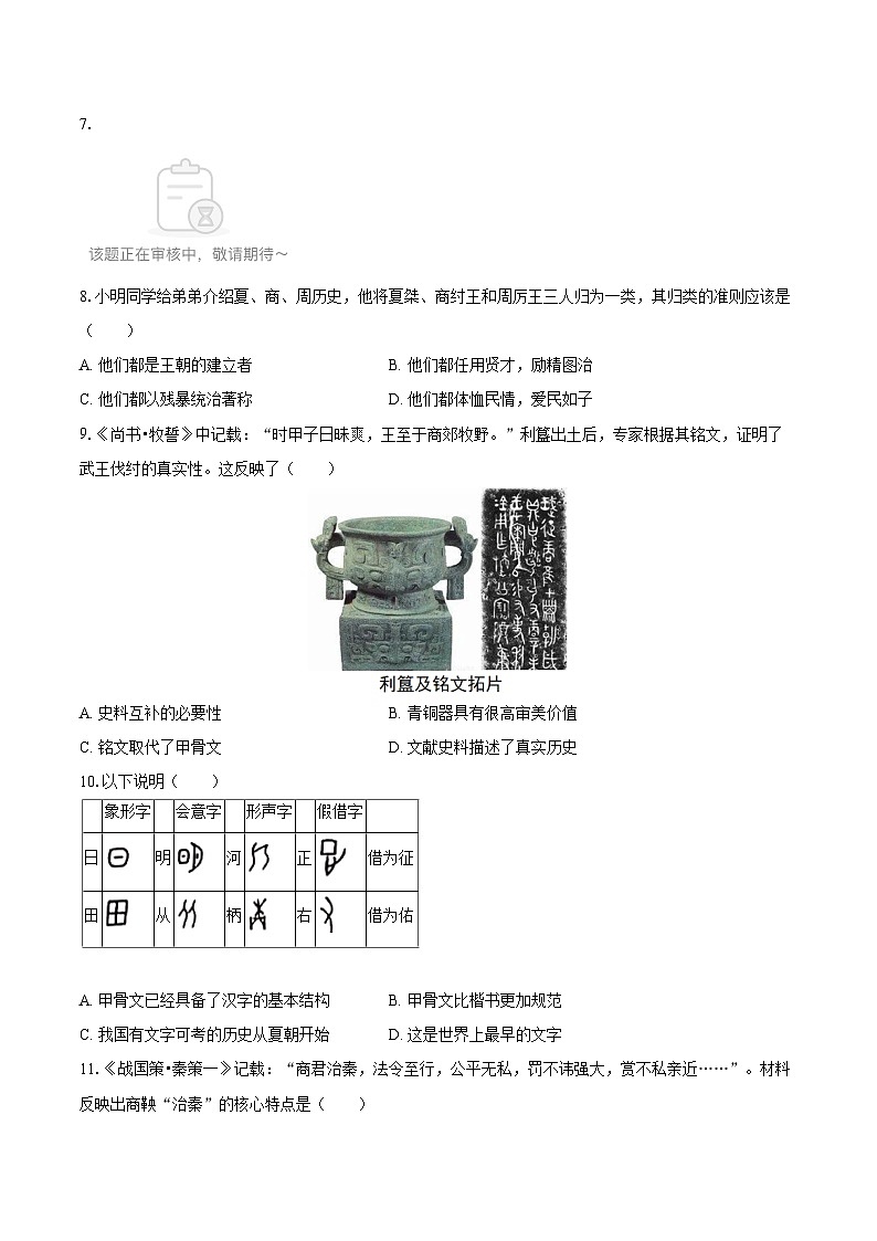 2025-2026学年山东省青岛市市北区七年级（上）期末历史试卷-自定义类型第2页
