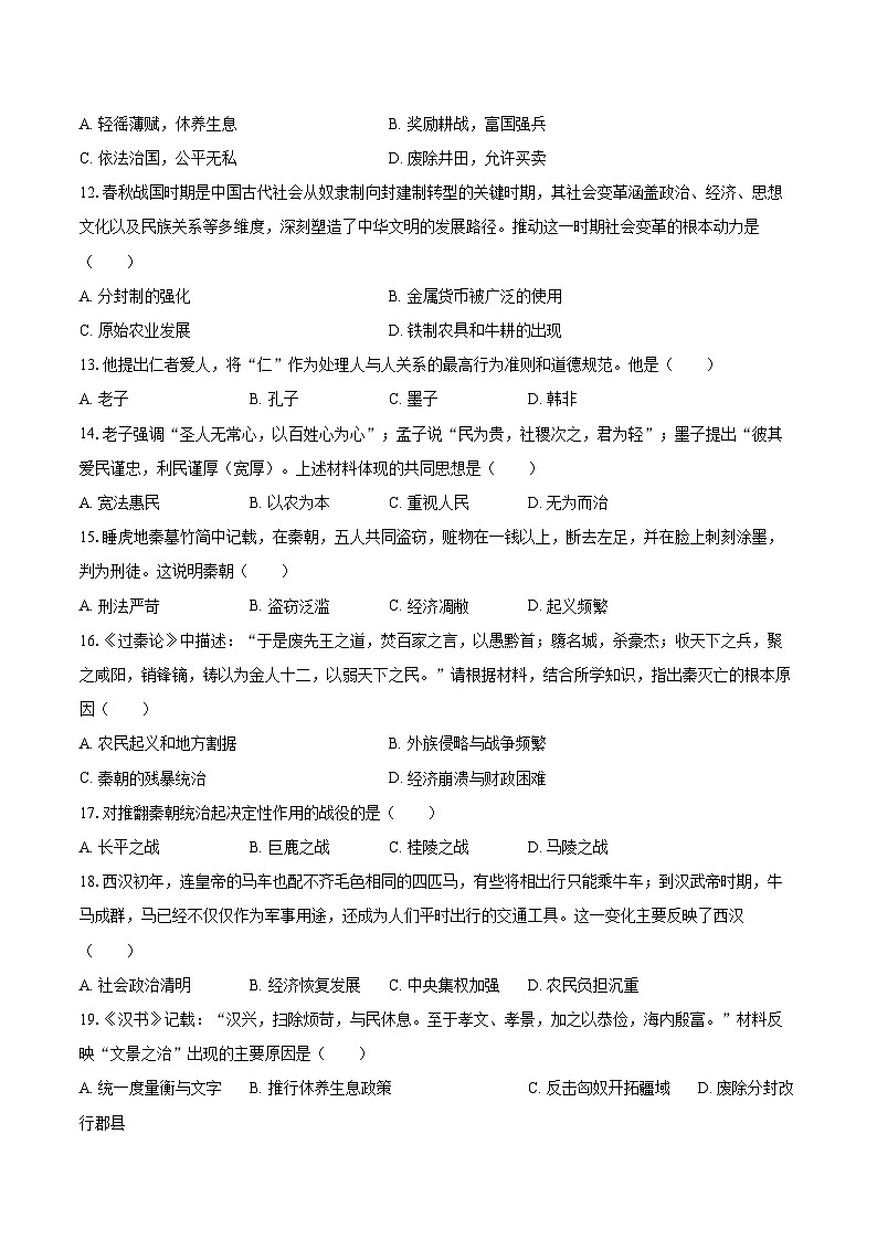 2025-2026学年山东省青岛市市北区七年级（上）期末历史试卷-自定义类型第3页