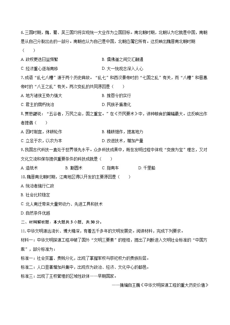 2025-2026学年内蒙古巴彦淖尔市杭锦后旗七年级（上）期末历史试卷-自定义类型第2页