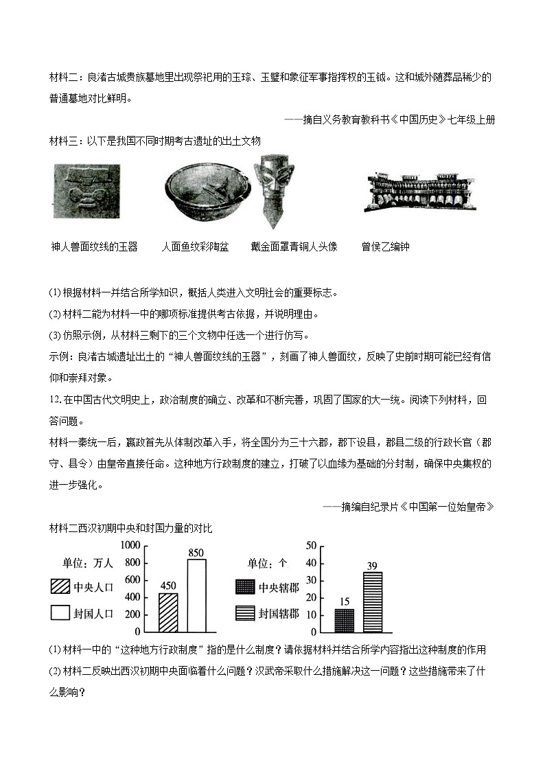 2025-2026学年内蒙古巴彦淖尔市杭锦后旗七年级（上）期末历史试卷-自定义类型第3页
