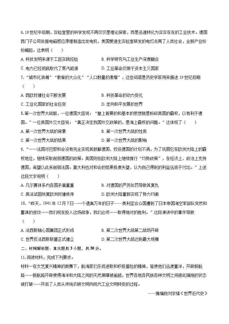 2025-2026学年内蒙古赤峰市翁牛特旗九年级（上）期末历史试卷-自定义类型第2页