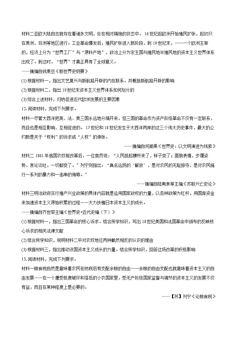2025-2026学年内蒙古赤峰市翁牛特旗九年级（上）期末历史试卷-自定义类型第3页
