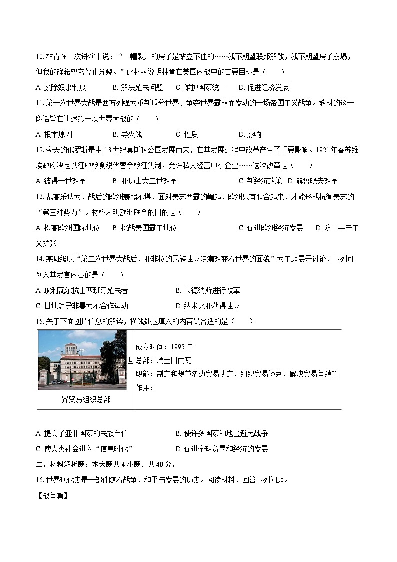 2025-2026学年辽宁省盘锦市兴隆台区九年级（上）期末历史试卷-自定义类型第3页