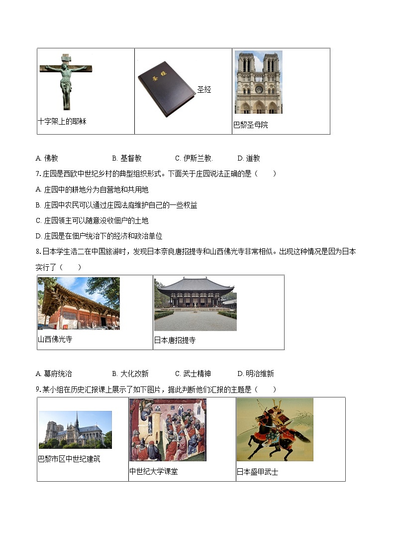 2025-2026学年辽宁省葫芦岛市九年级（上）期末历史试卷-自定义类型第2页