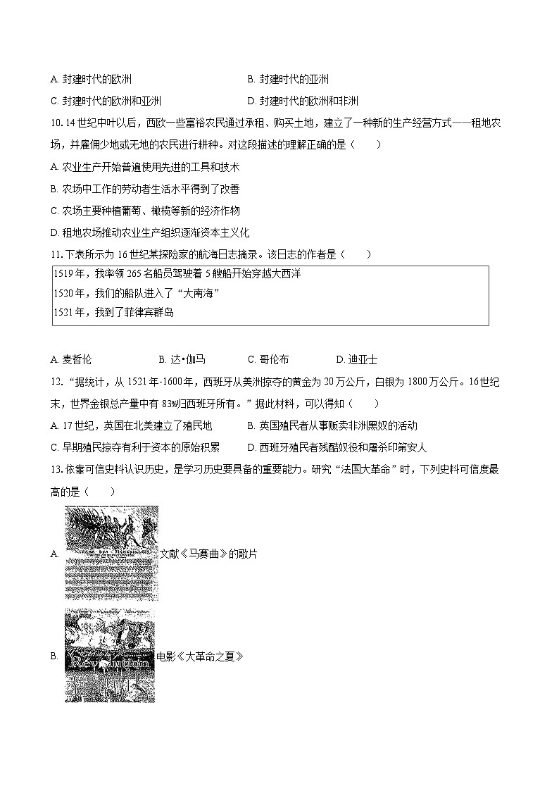 2025-2026学年辽宁省葫芦岛市九年级（上）期末历史试卷-自定义类型第3页