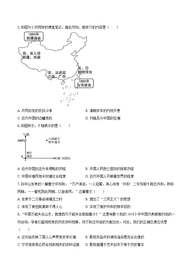 2025-2026学年山西省晋中市太谷区八年级（上）期末历史试卷-自定义类型第2页