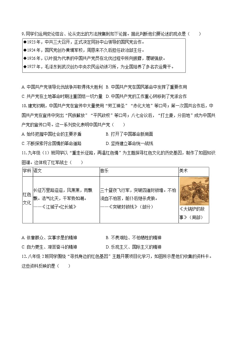 2025-2026学年山西省晋中市太谷区八年级（上）期末历史试卷-自定义类型第3页