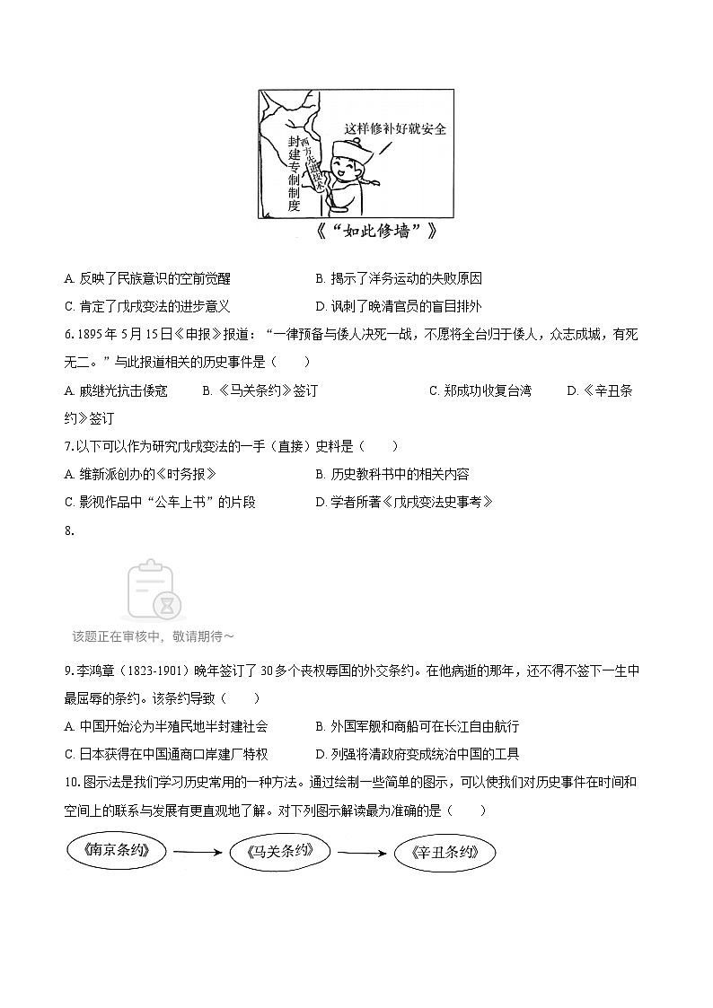 2025-2026学年黑龙江省牡丹江市第五子联盟八年级（上）期末历史试卷-自定义类型第2页