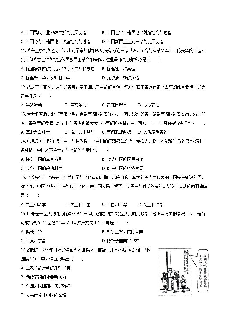 2025-2026学年黑龙江省牡丹江市第五子联盟八年级（上）期末历史试卷-自定义类型第3页