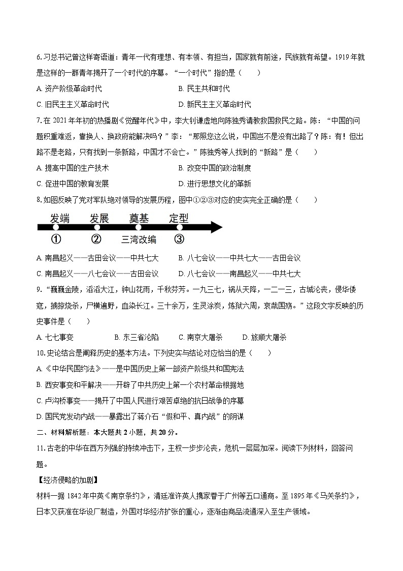 2025-2026学年内蒙古通辽市科左中旗八年级（上）期末历史试卷-自定义类型第2页