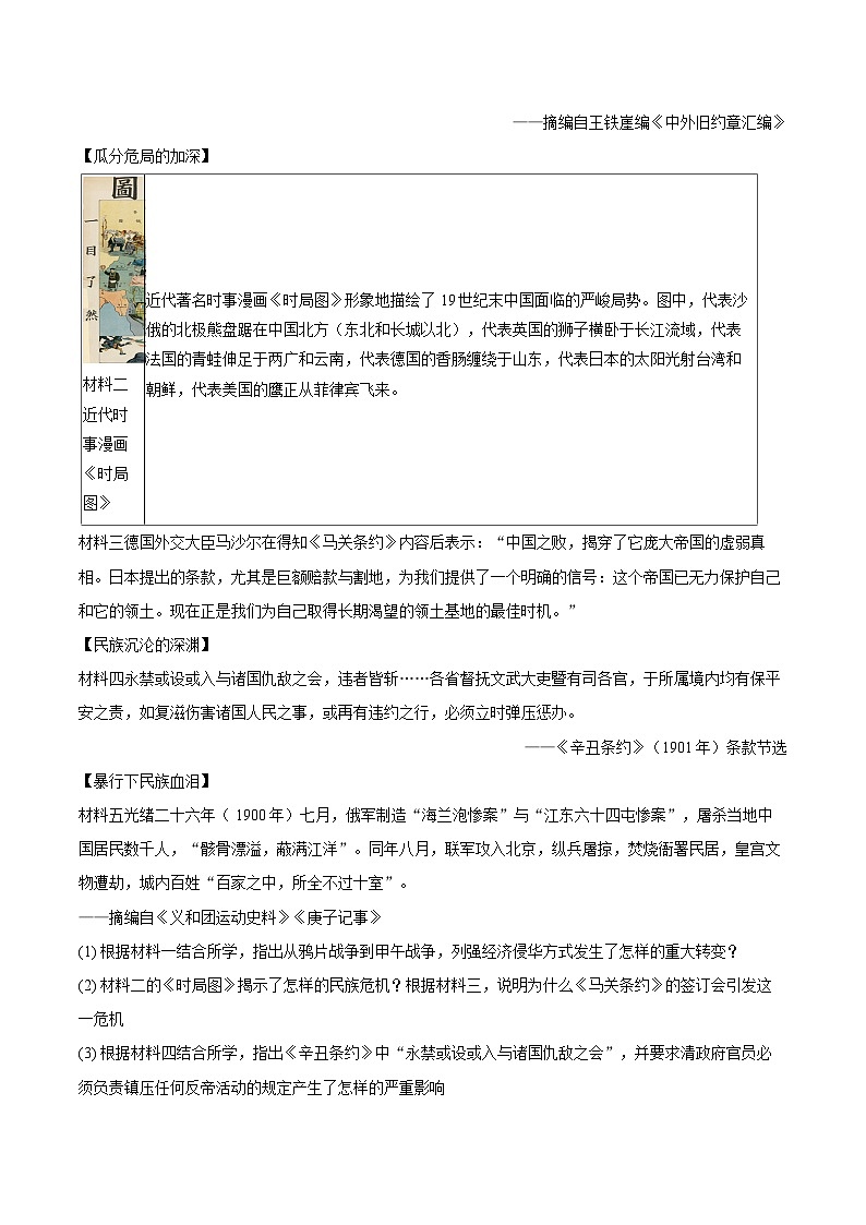2025-2026学年内蒙古通辽市科左中旗八年级（上）期末历史试卷-自定义类型第3页