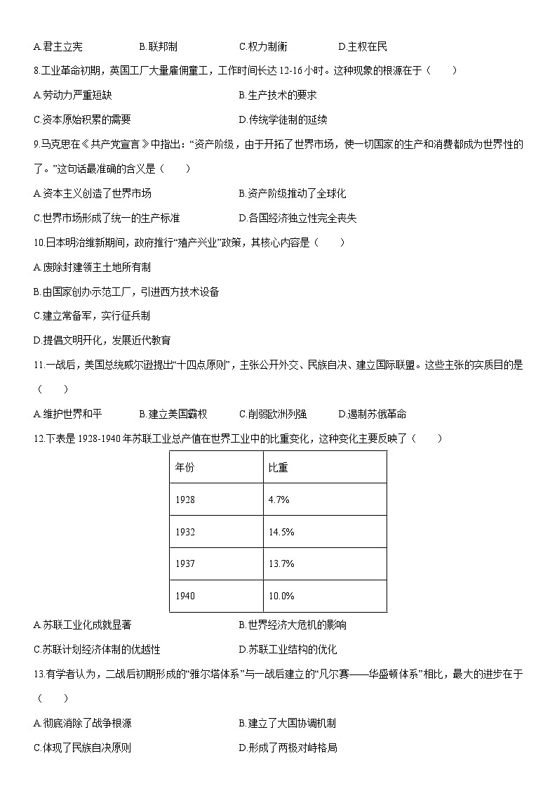 2025-2026学年湖南衡阳市四校九年级下学期开学学情检测历史试卷（学生版）第2页