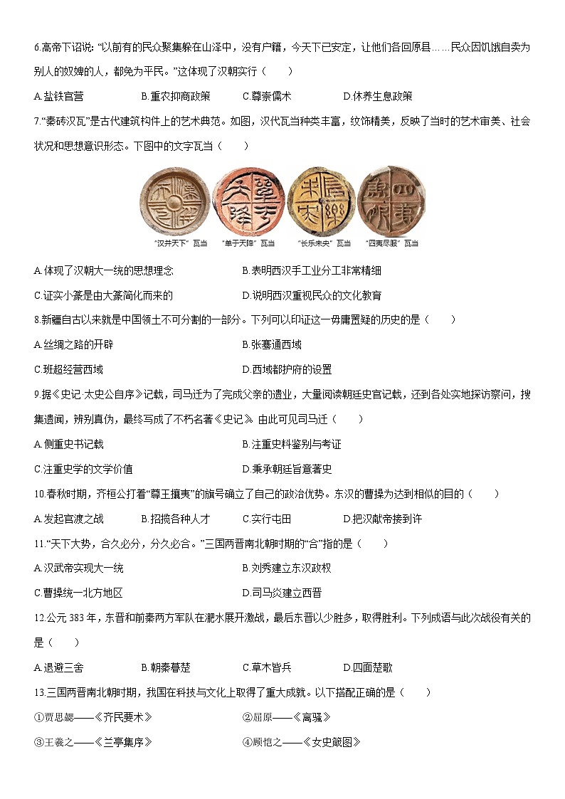 2025-2026学年湖南永州市宁远县七年级上学期期末考历史试卷（学生版）第2页