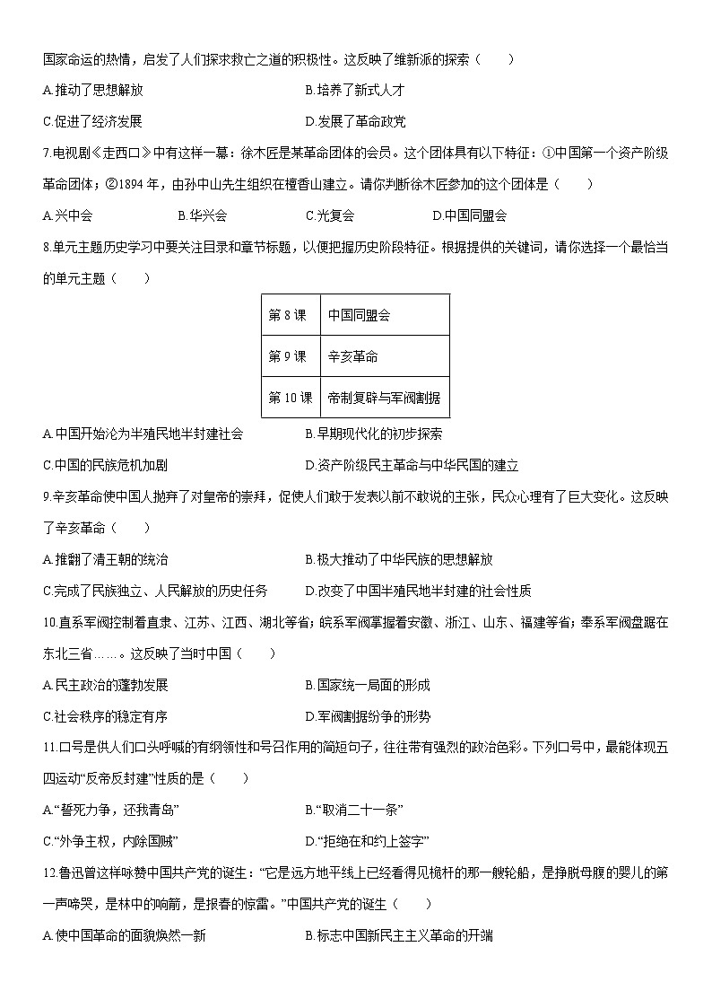 2025-2026学年河南省周口市沈丘县部分乡镇联考八年级上学期期末历史试卷（学生版）第2页