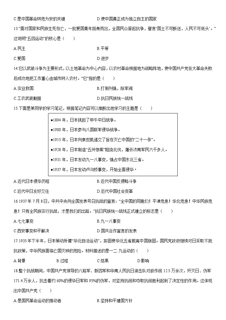 2025-2026学年河南省周口市沈丘县部分乡镇联考八年级上学期期末历史试卷（学生版）第3页