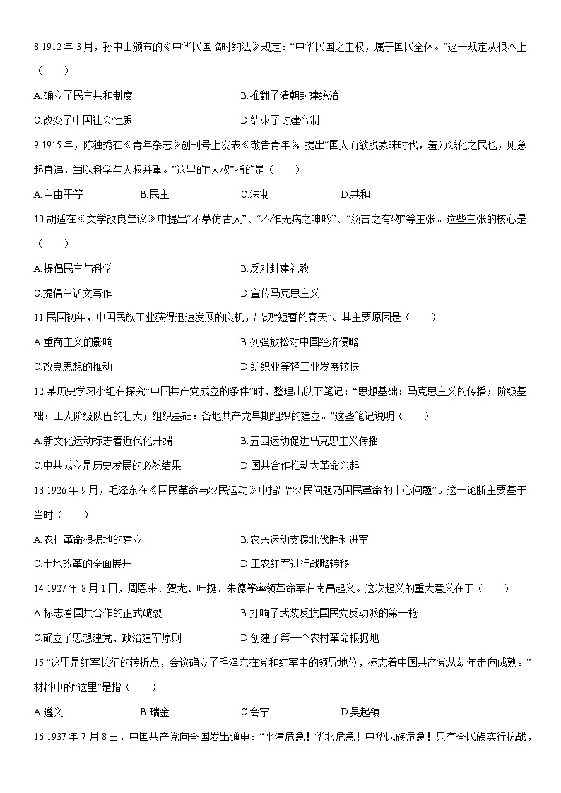 2025-2026学年河南省郏县部分学校八年级上学期期末考试历史试卷（学生版）第2页
