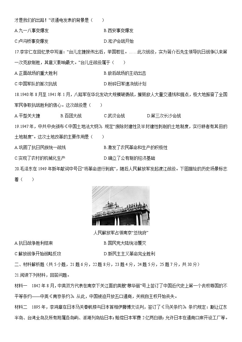 2025-2026学年河南省郏县部分学校八年级上学期期末考试历史试卷（学生版）第3页