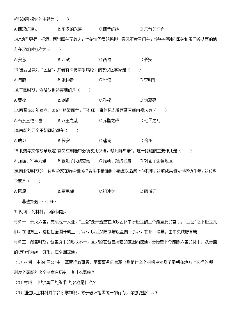 2025-2026学年河南省通许县七年级上学期期末考试历史试卷（学生版）第2页