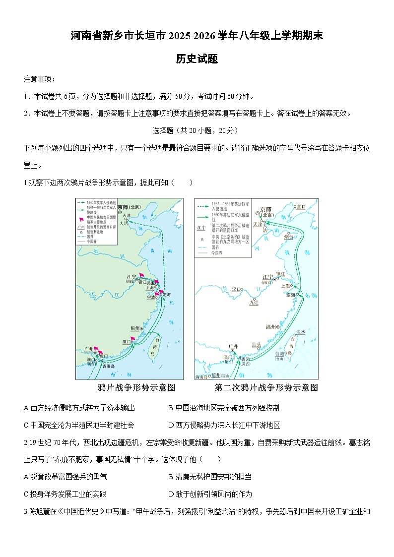 2025-2026学年河南省新乡市长垣市八年级上学期期末历史试卷（学生版）第1页